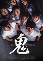 「鬼」ビジュアル (c)2010 Generation Blue Films. All Rights Reserved.