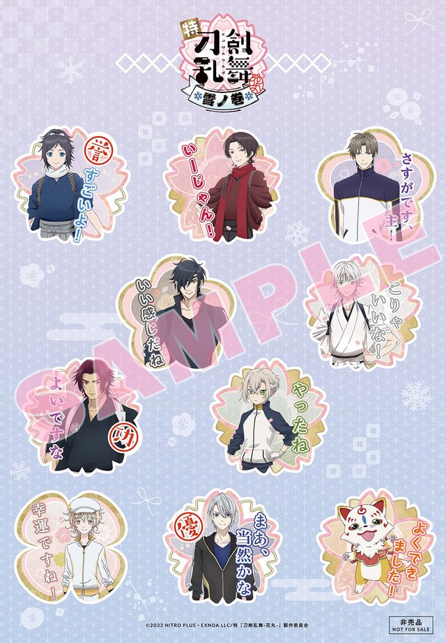 「特『刀剣乱舞-花丸-』～雪ノ巻～」の「AnimeJapan 2022」限定ムビチケ特典「よくできました！特製花丸しーる」。