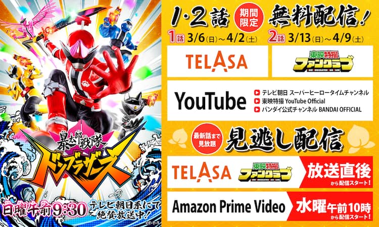 暴太郎戦隊ドンブラザーズ 1話と2話がtelasaなどで無料配信 映画ナタリー