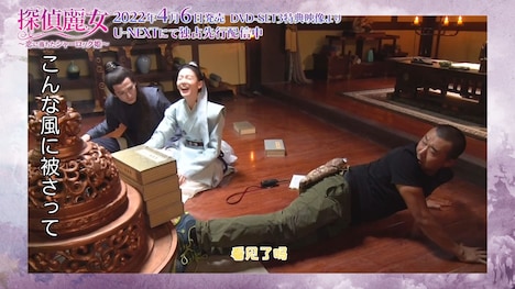 「探偵麗女～恋に落ちたシャーロック姫～」メイキング映像