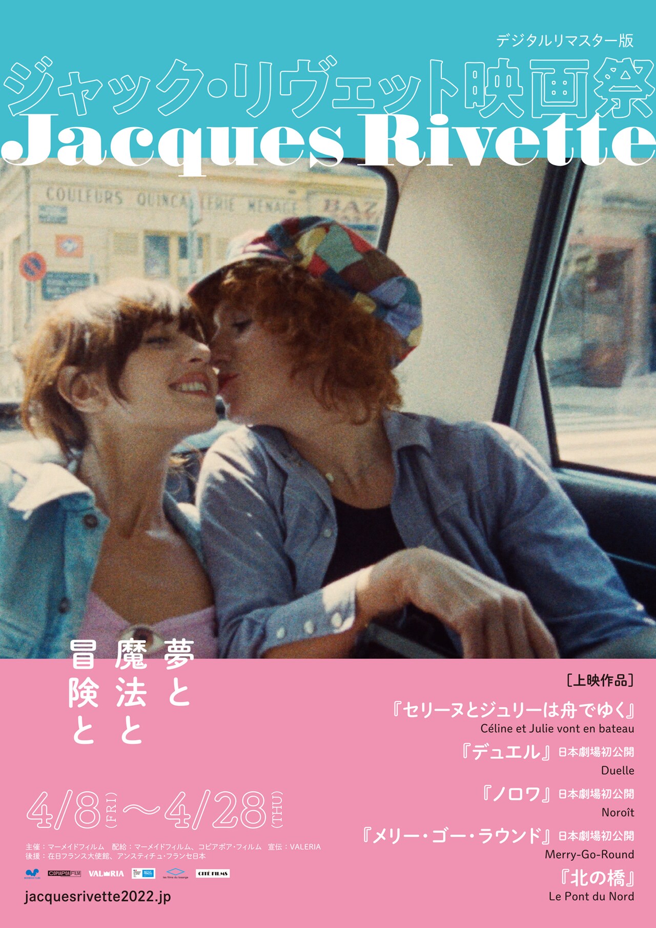 【セール】福袋のファッション通販 ジャック・リヴェット映画祭 デジタルリマスター版』B1ポスター 洋画・外国映画