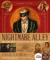 「ギレルモ・デル・トロのナイトメア・アリー ある『怪物（おとこ）』の悲しき物語とその舞台裏」書影