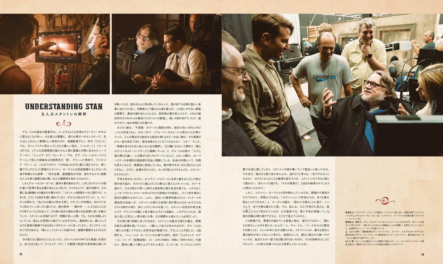 「ギレルモ・デル・トロのナイトメア・アリー ある『怪物（おとこ）』の悲しき物語とその舞台裏」中面