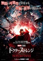 「ドクター・ストレンジ／マルチバース・オブ・マッドネス」日本版ポスタービジュアル (c)Marvel Studios 2022