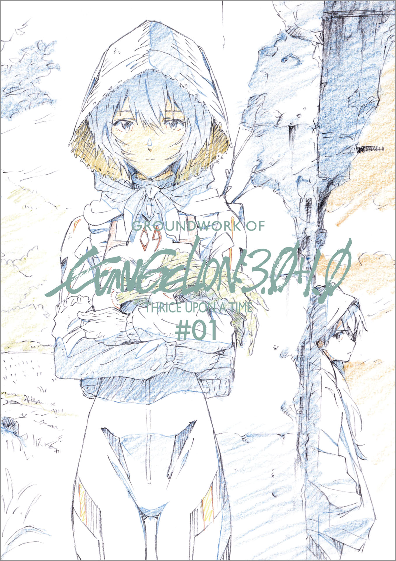 「シン・エヴァンゲリオン劇場版 アニメーション原画集 上巻」書影