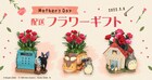 「となりのトトロ」「魔女の宅急便」母の日ギフト発売、にこにこトトロのカップ付きも