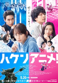 「ハケンアニメ!」が日スポ映画大賞の作品賞、主演賞は阿部寛と倍賞千恵子