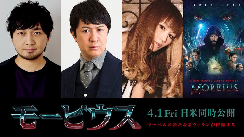 左から中村悠一、杉田智和、小林ゆう、「モービウス」ビジュアル。