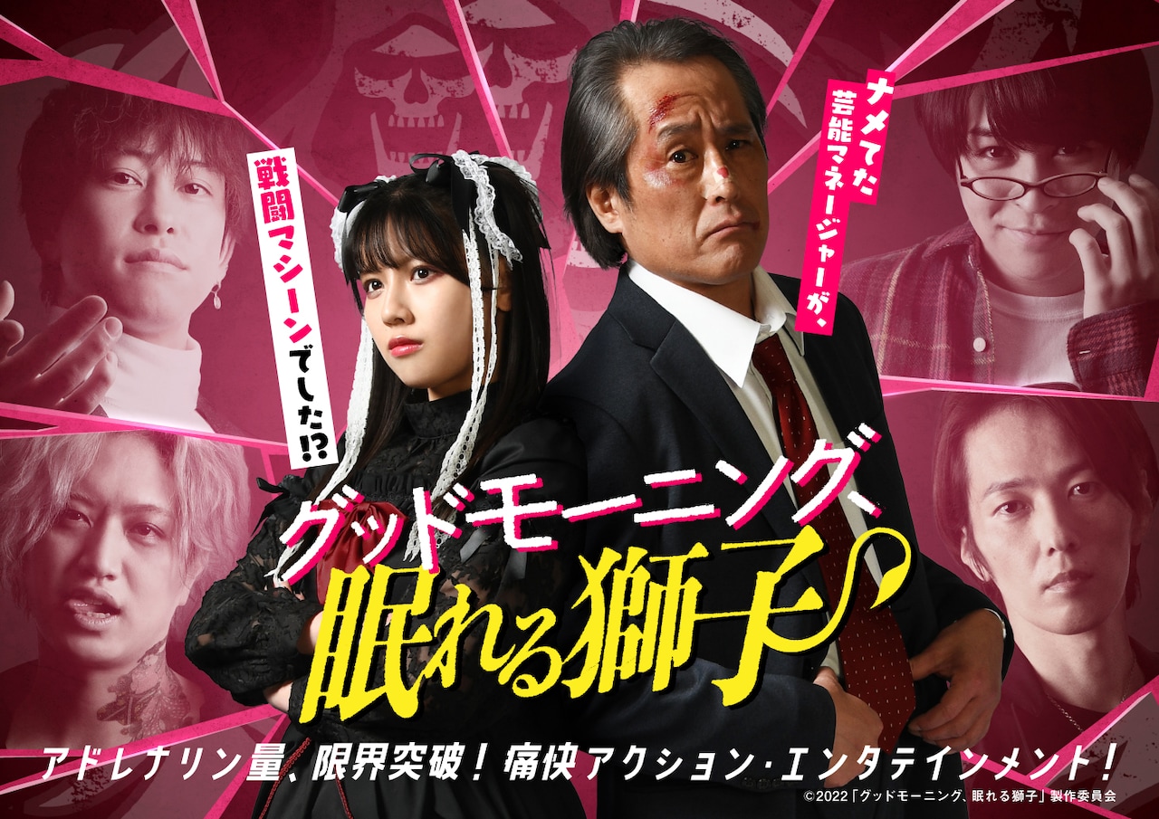 高岩成二の主演ドラマ予告編、アクションシーンや渡邉美穂による劇中歌を収録