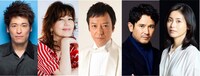 左から佐藤隆太、石野真子、板尾創路、西村和彦、本仮屋ユイカ。