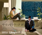 「サウンドトラック #1」キービジュアル