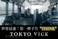 「TOKYO VICE」第1弾予告の告知ビジュアル。
