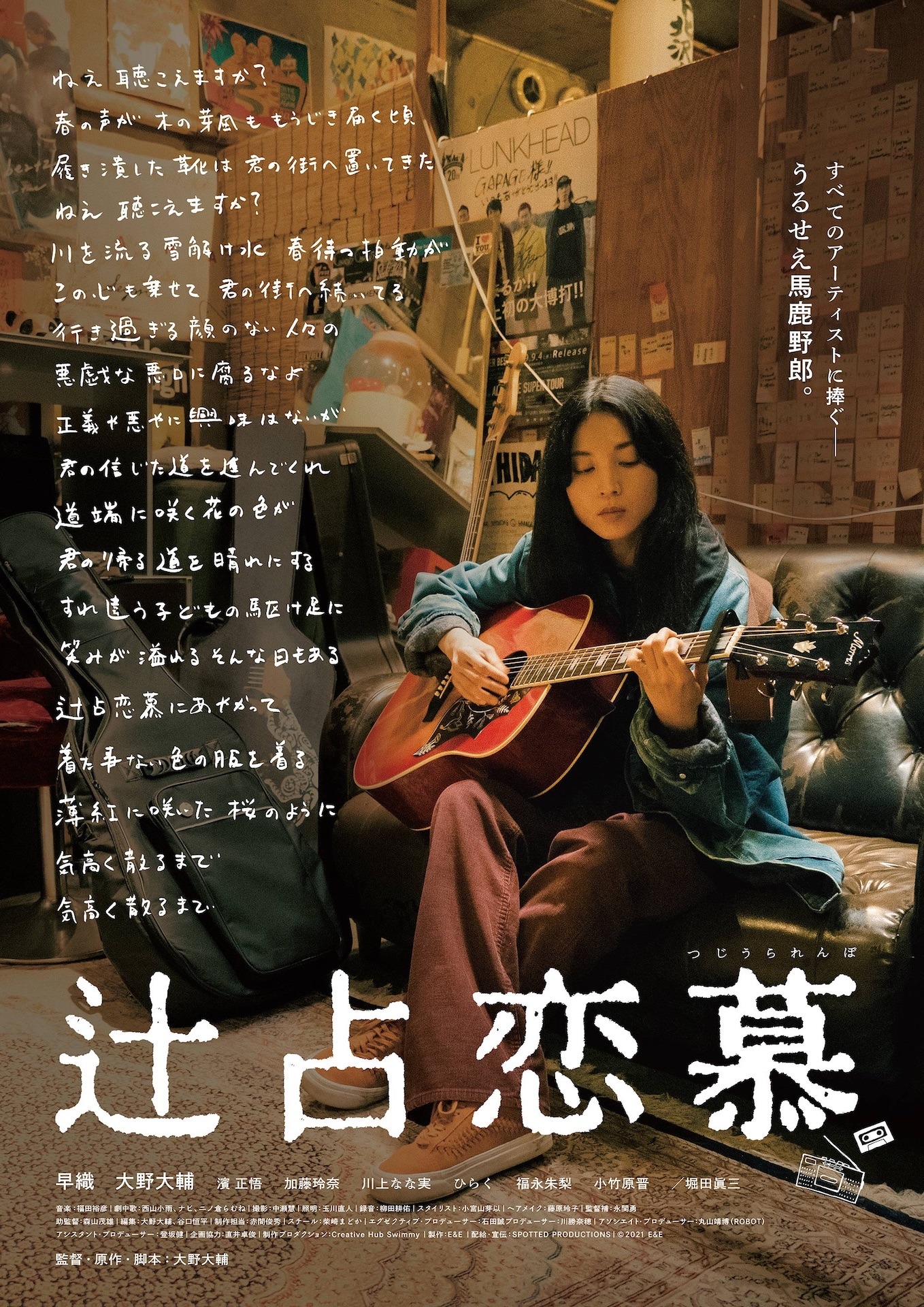 「辻占恋慕」ティザービジュアル