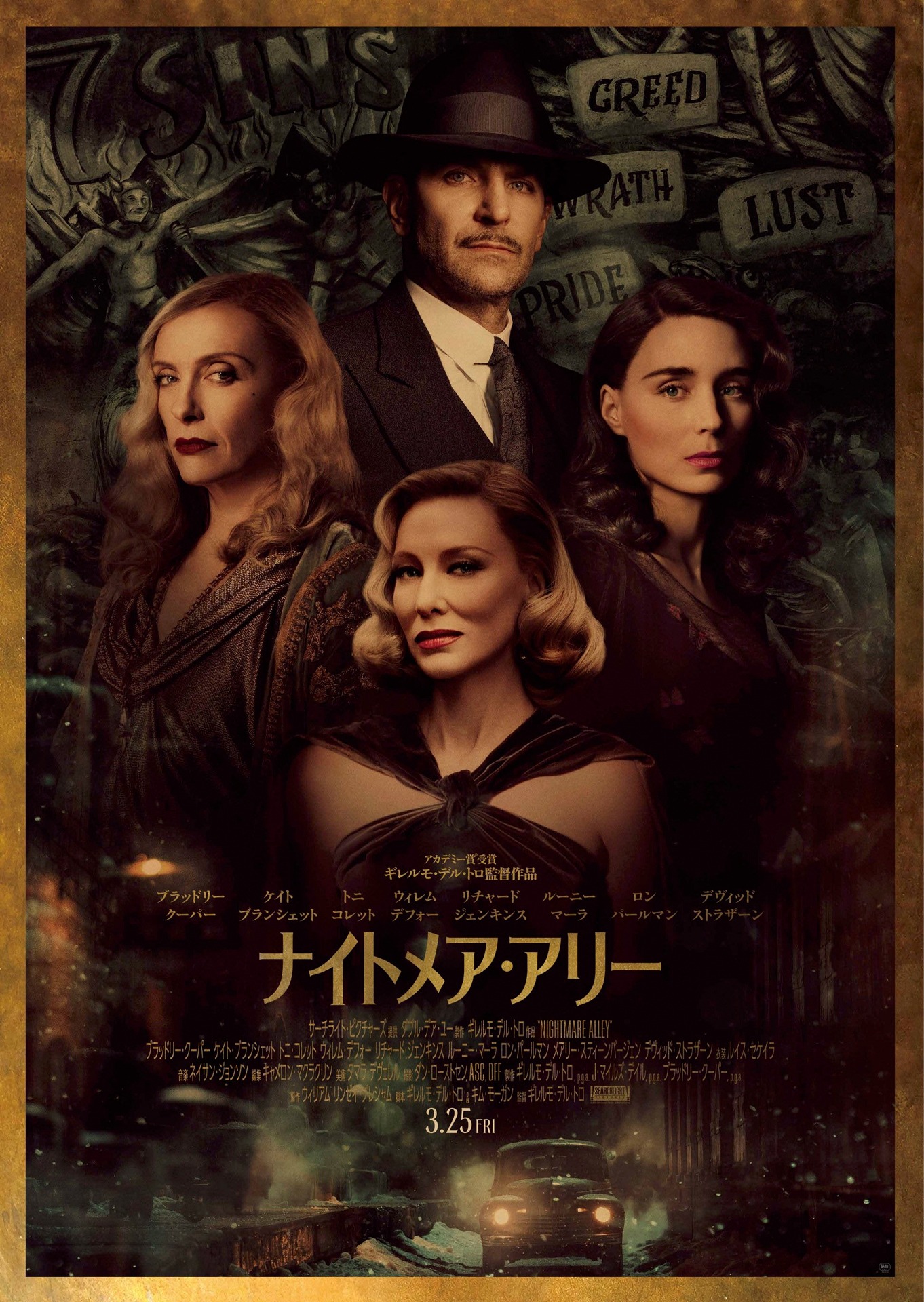 「ナイトメア・アリー」ポスタービジュアル
