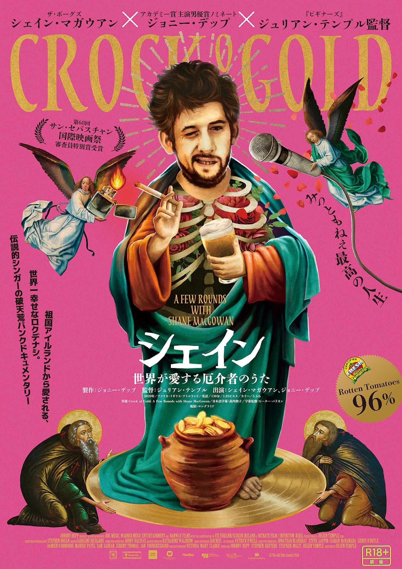 「シェイン 世界が愛する厄介者のうた」ポスタービジュアル