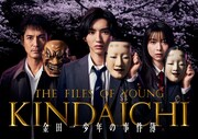 「金田一少年の事件簿」ビジュアル