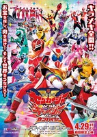 「機界戦隊ゼンカイジャーVSキラメイジャーVSセンパイジャー」ポスタービジュアル