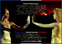 「フランス映画フェスティバル」ビジュアル