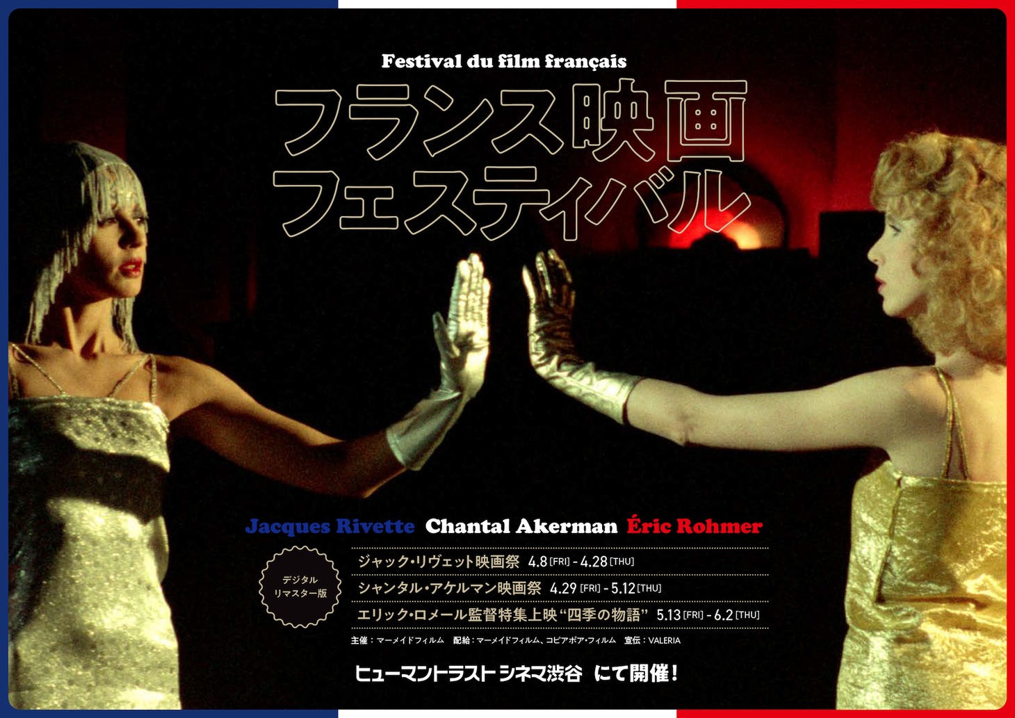 「フランス映画フェスティバル」ビジュアル
