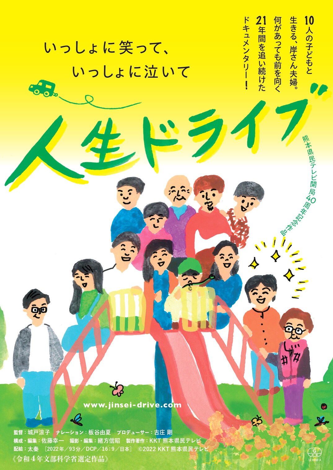10人の子供と暮らす夫婦に21年寄り添ったドキュメンタリー「人生ドライブ」公開