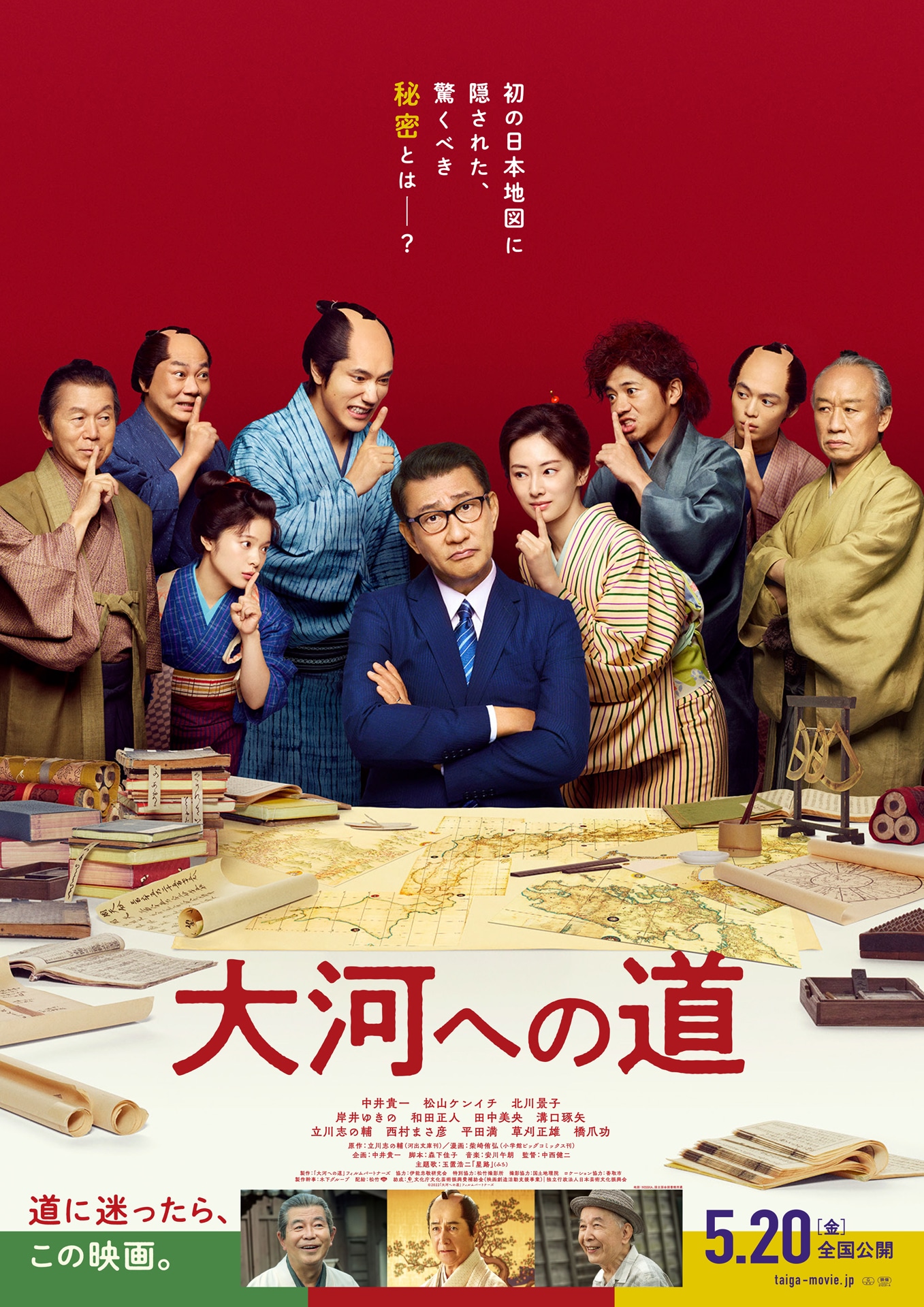 「大河への道」ポスタービジュアル