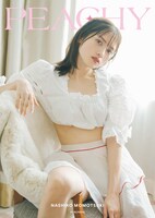「PEACHY」楽天ブックス限定版表紙