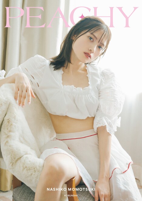 「PEACHY」楽天ブックス限定版表紙