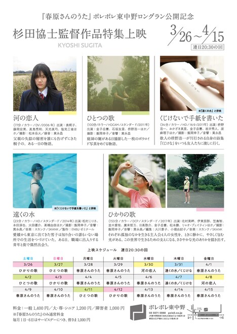 杉田協士監督作品特集のフライヤー。