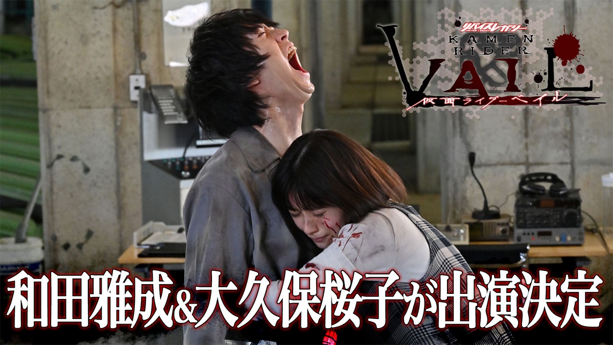 「リバイスレガシー 仮面ライダーベイル」告知ビジュアル