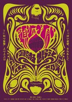 「頭痛が痛い」ポスタービジュアル