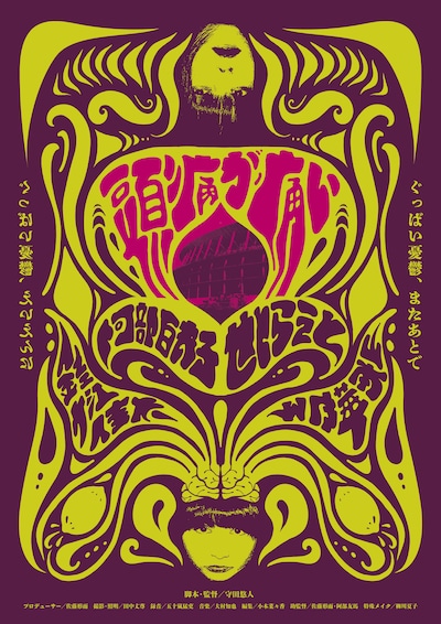 「頭痛が痛い」ポスタービジュアル