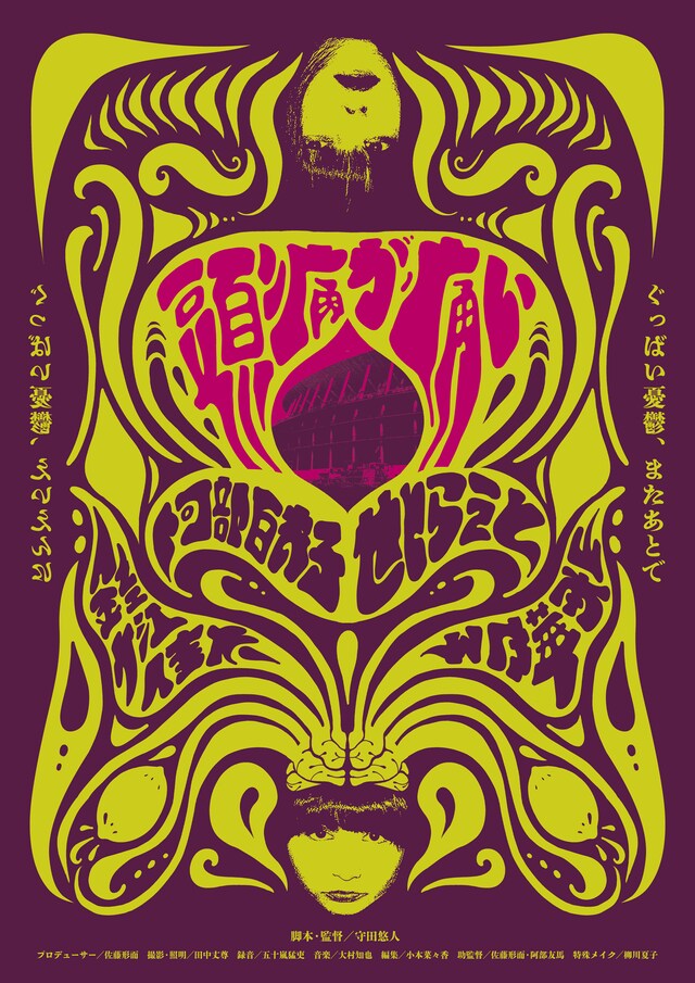 「頭痛が痛い」ポスタービジュアル