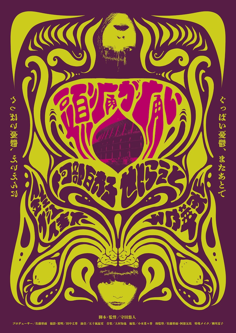 「頭痛が痛い」ポスタービジュアル