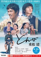 「とんび」本ポスタービジュアル