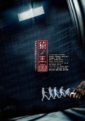 コロナ特集を制作したテレビ局員が監禁され…藤井秀剛の新作スリラー「猿ノ王国」公開