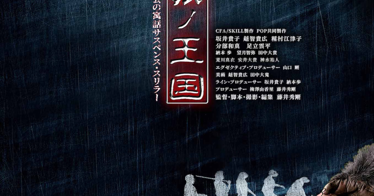 コロナ特集を制作したテレビ局員が監禁され…藤井秀剛の新作スリラー「猿ノ王国」公開