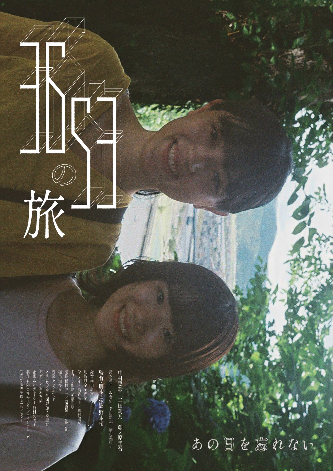 「3653の旅」メインビジュアル