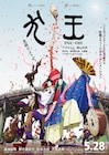 犬王と友魚のド派手なステージに民衆熱狂!「犬王」予告&ビジュアル公開