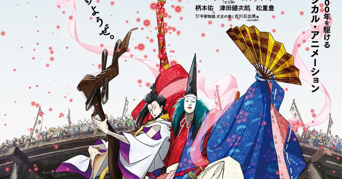 湯浅政明監督作「犬王」アニー賞のインディペンデント作品賞＆脚本賞に 
