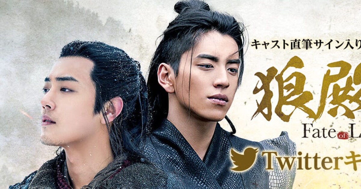 狼殿下」ダレン・ワン×リー・チン×シャオ・ジャンの直筆サイン当たる 