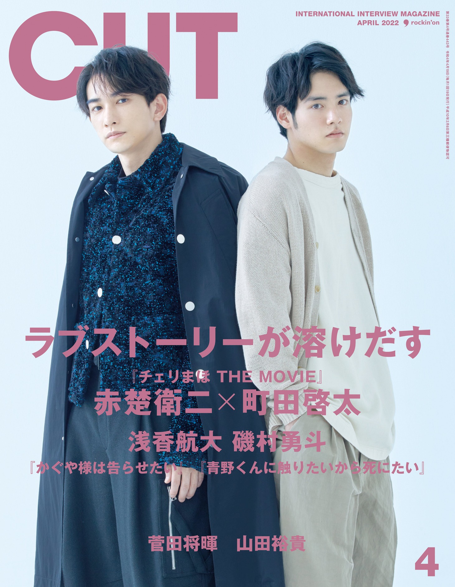 CUT 2022年4月号表紙