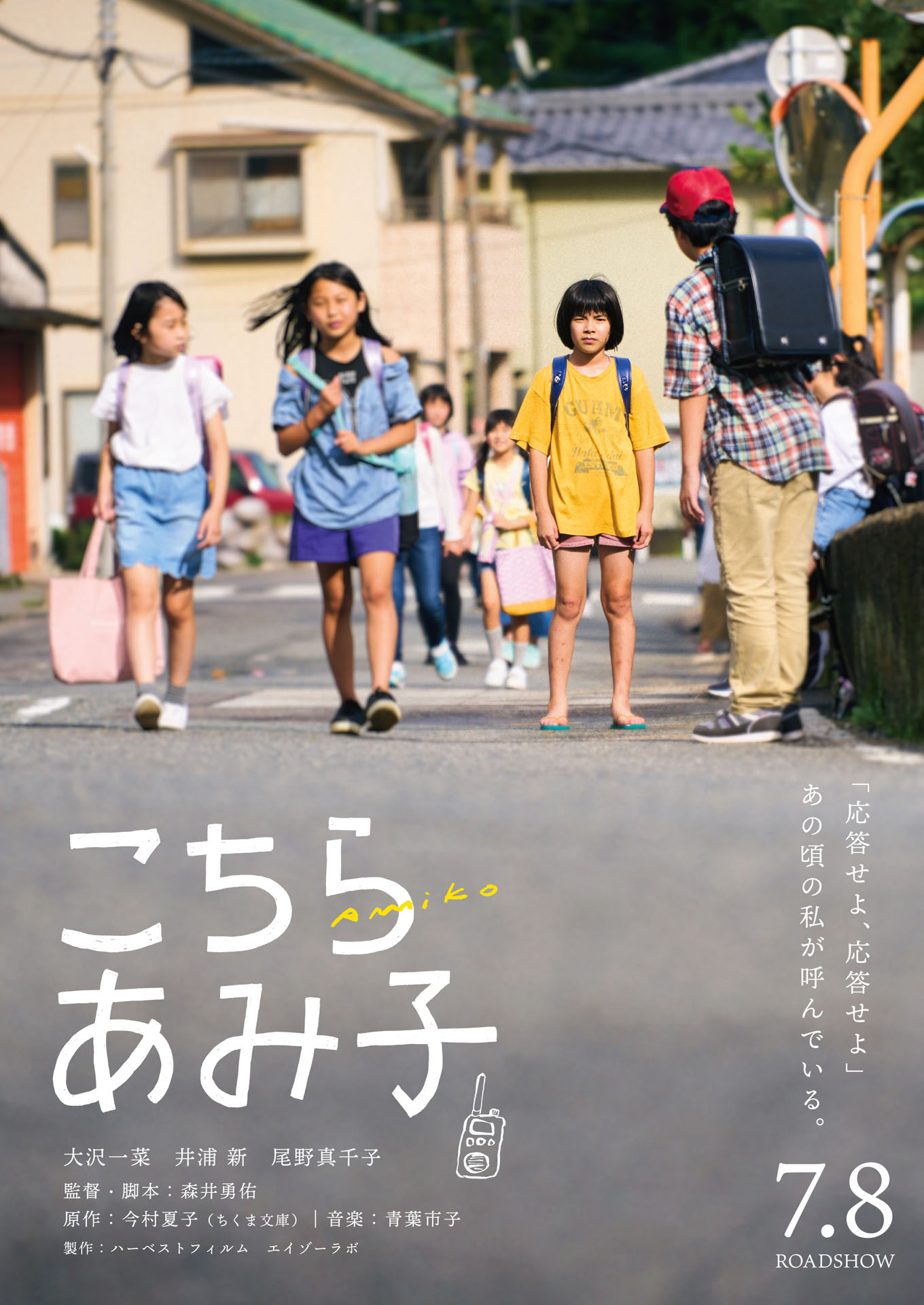 「こちらあみ子」両A面ティザービジュアル