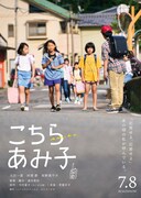 「こちらあみ子」両A面ティザービジュアル