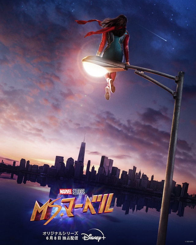 「ミズ・マーベル」ポスタービジュアル