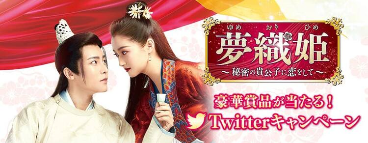 夢織姫が面白いぞ ギフトカードや非売品プレスシート当たるキャンペーン開催 映画ナタリー