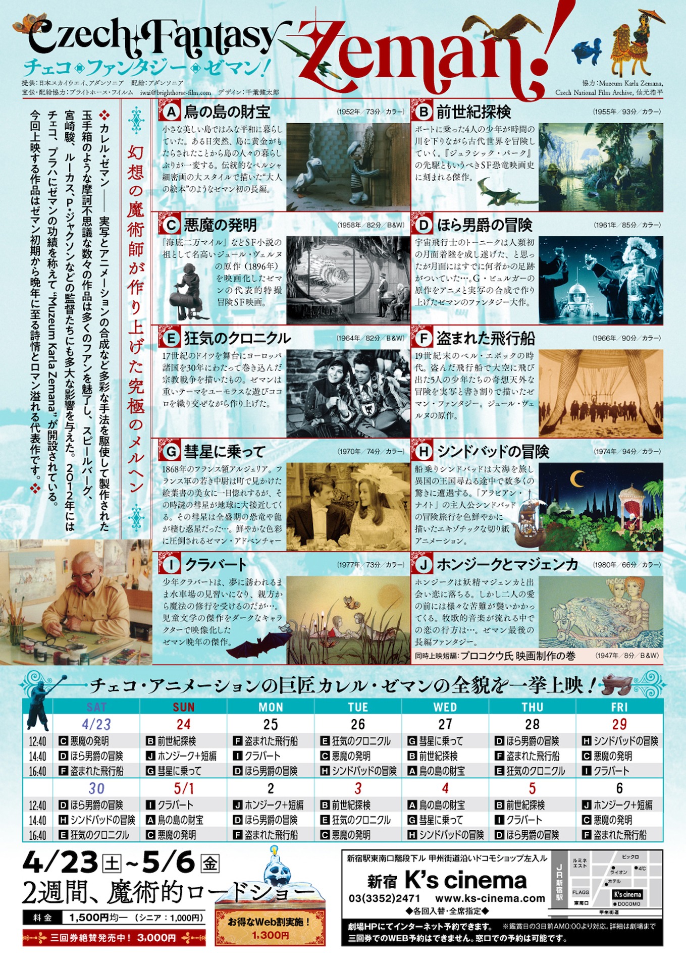 「チェコ・ファンタジー・ゼマン！」チラシビジュアル裏