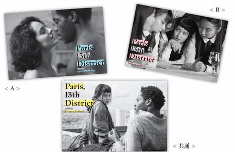 「パリ13区」ムビチケ特典のポストカード。