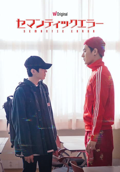 「セマンティックエラー」ビジュアル