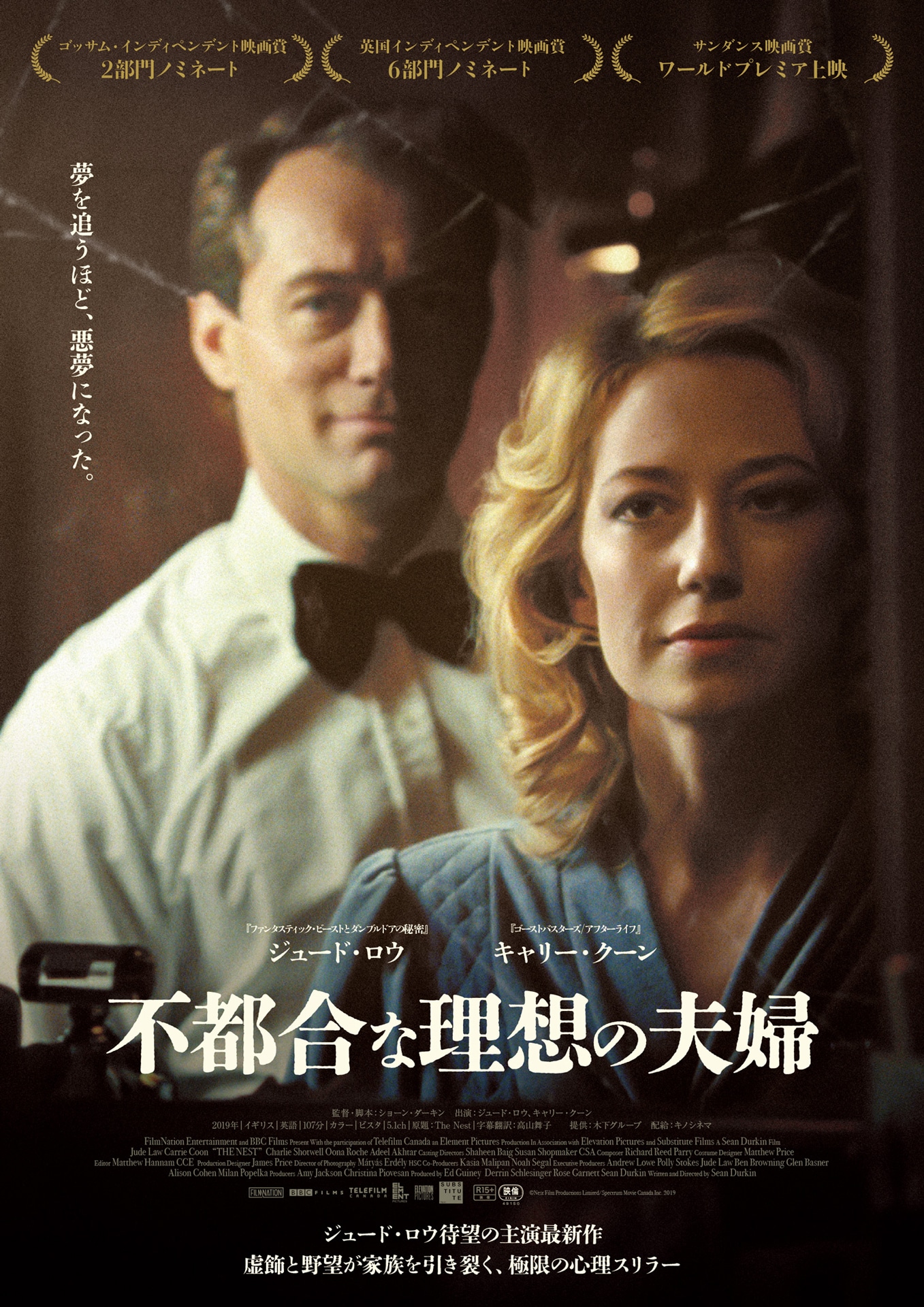 「不都合な理想の夫婦」ポスタービジュアル