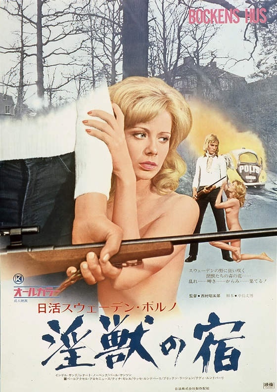 「淫獣の宿」ポスタービジュアル